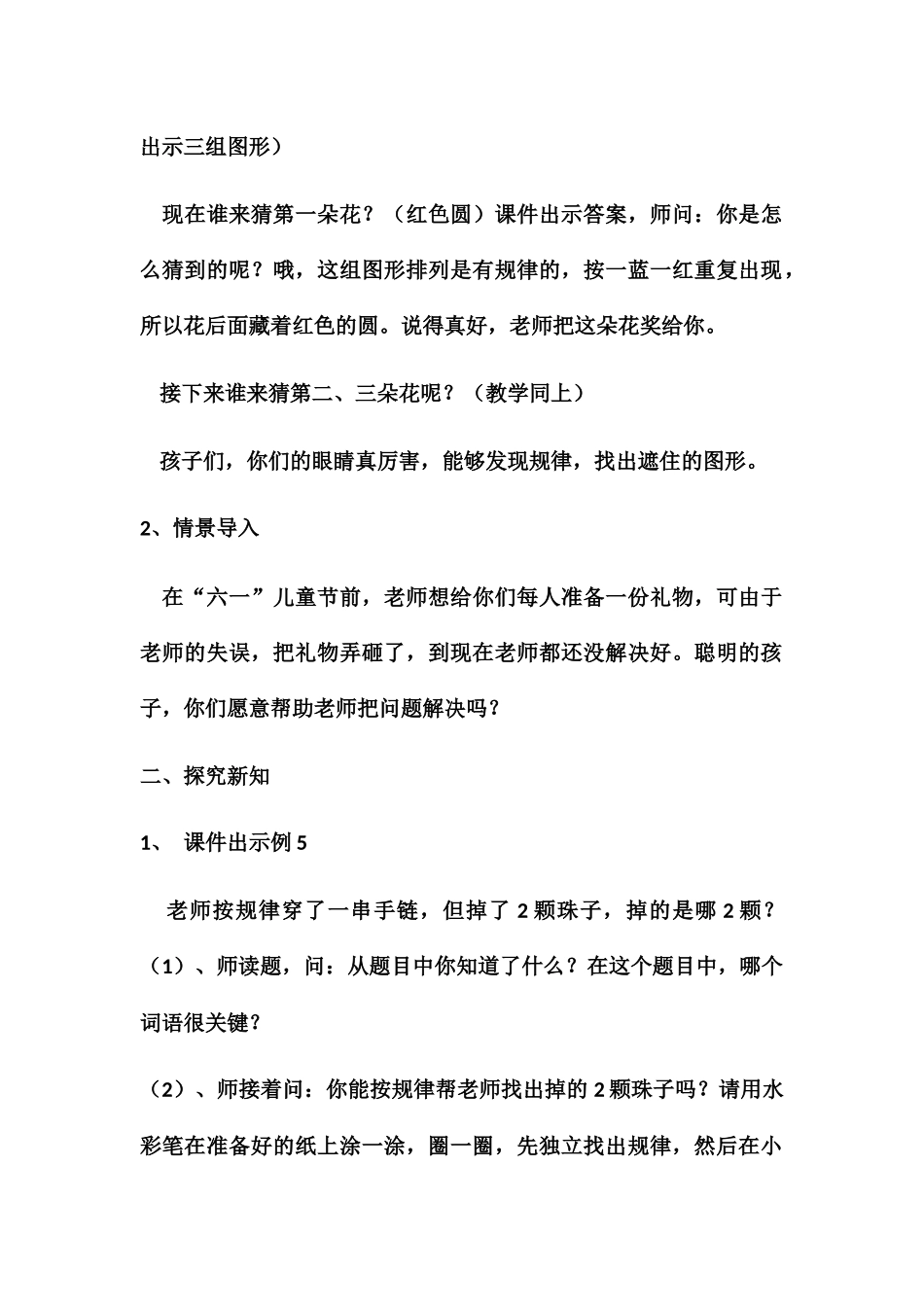 小学数学人教2011课标版一年级找规律-(10)_第2页