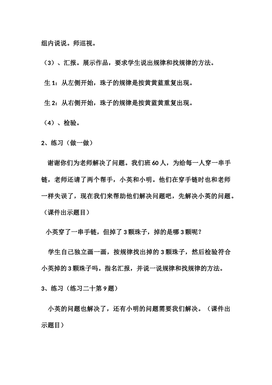 小学数学人教2011课标版一年级找规律-(10)_第3页