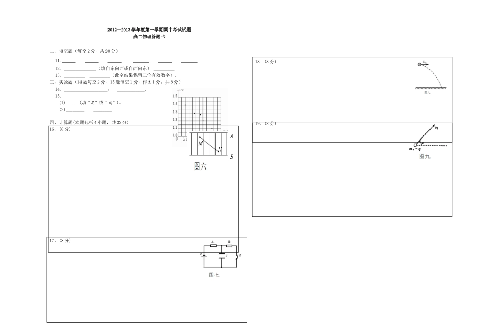 山西省原平市第一中学2012-2013学年高二物理上学期期中试题新人教版_第3页