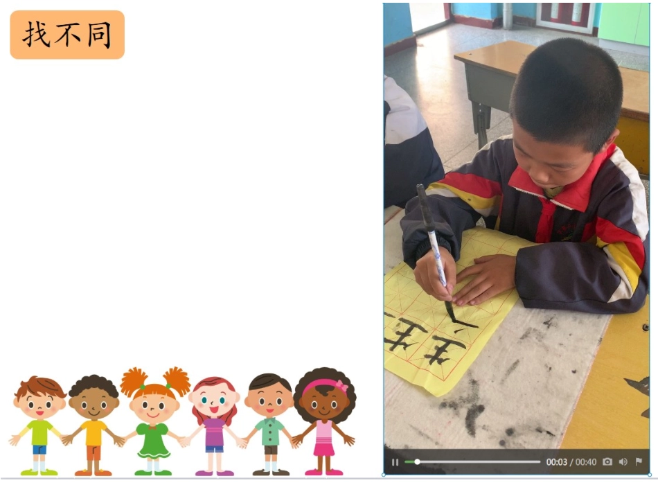 2.不一样的你我他_第3页