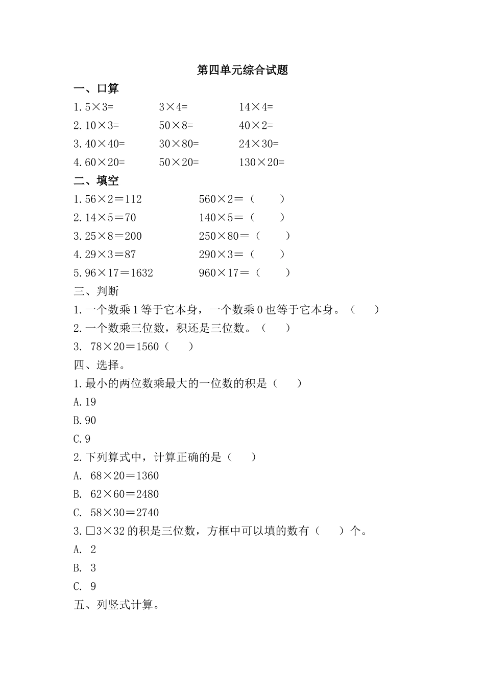 小学数学北师大2011课标版三年级电影院习题_第1页