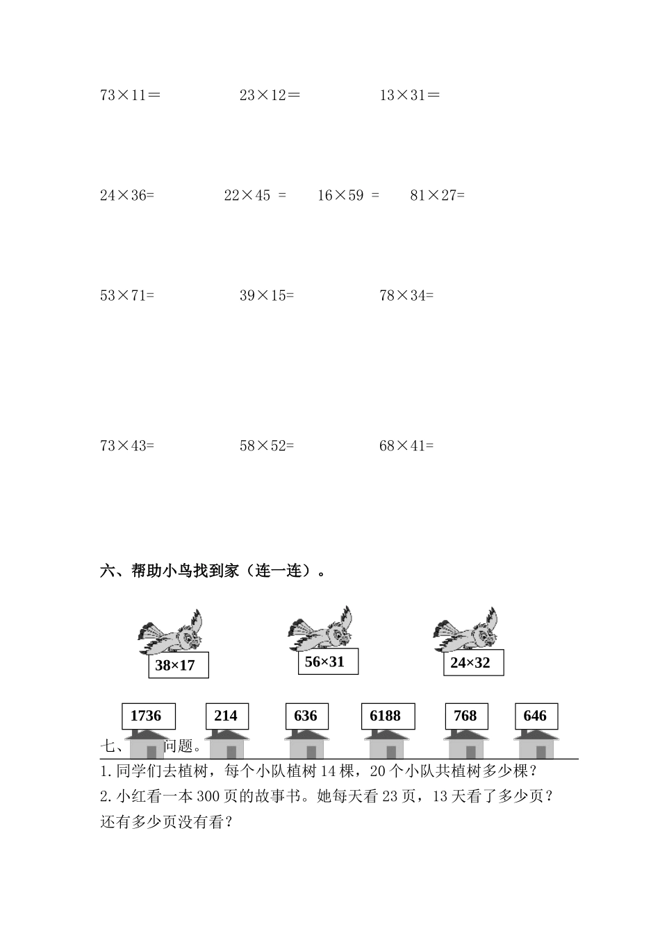 小学数学北师大2011课标版三年级电影院习题_第2页