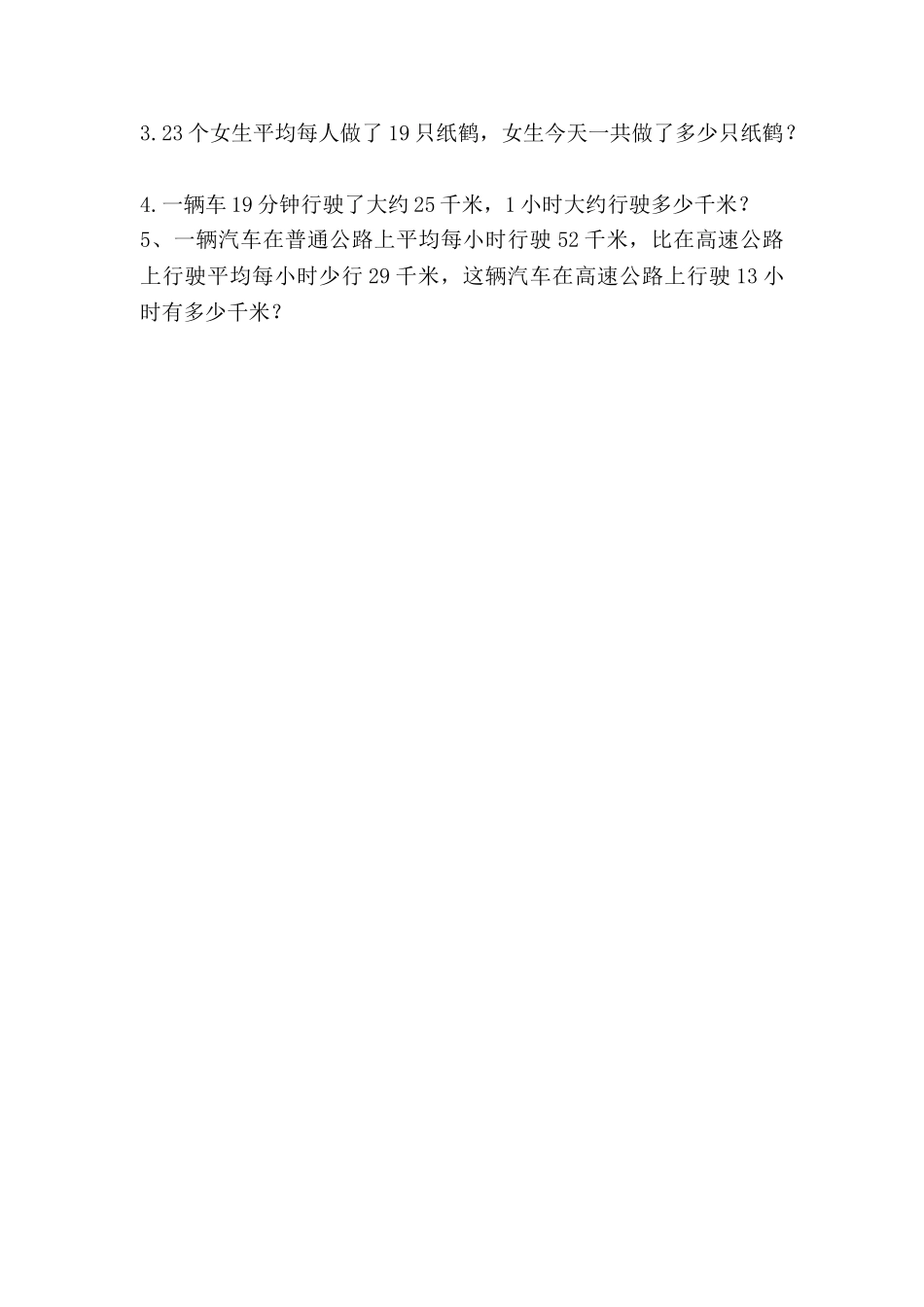 小学数学北师大2011课标版三年级电影院习题_第3页