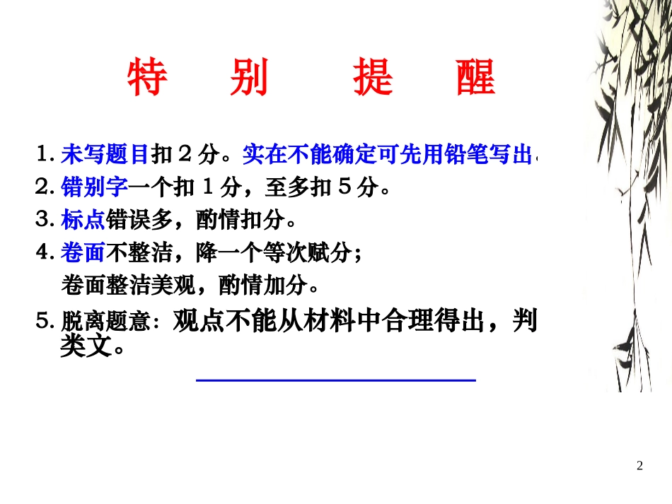 2014材料作文审题立意-副本_第2页