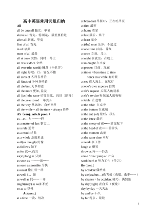 高中英语常用词组归纳