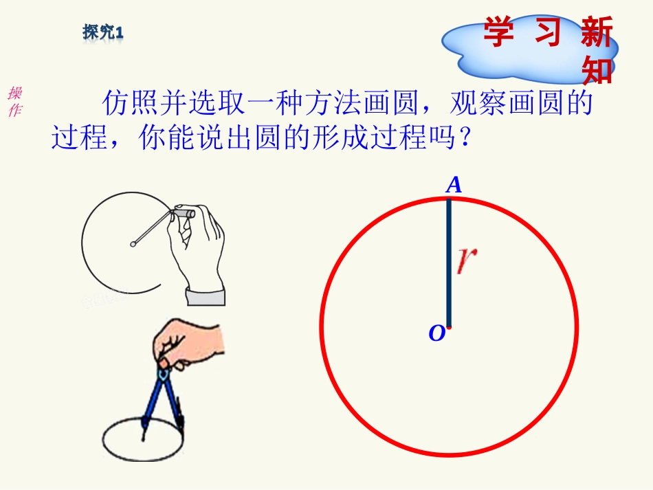 24.1.1圆_第3页
