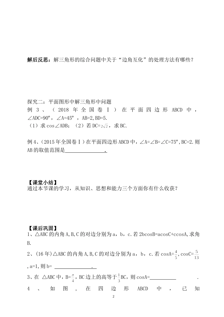 三角形中的几何计算_第2页