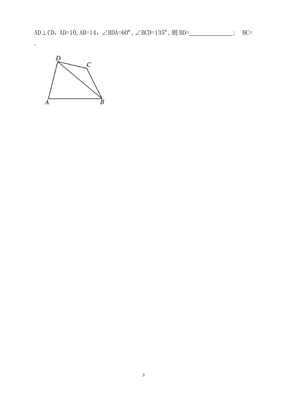 三角形中的几何计算_第3页