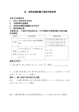 三角形中的几何计算