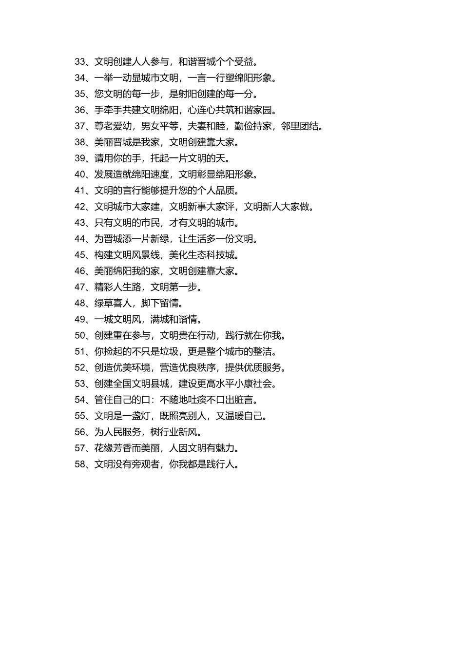 城市的宣传口号_第2页