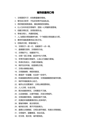 城市的宣传口号