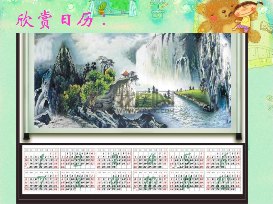 《规划每一天》课件_第3页