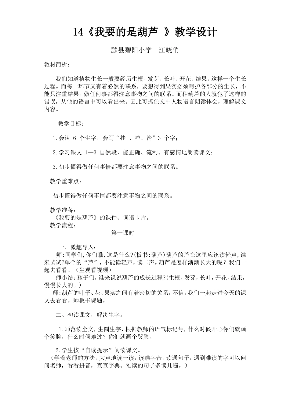 《我要的是葫芦》教学设计江晓俏_第1页