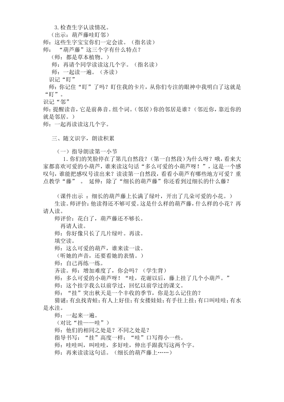 《我要的是葫芦》教学设计江晓俏_第2页