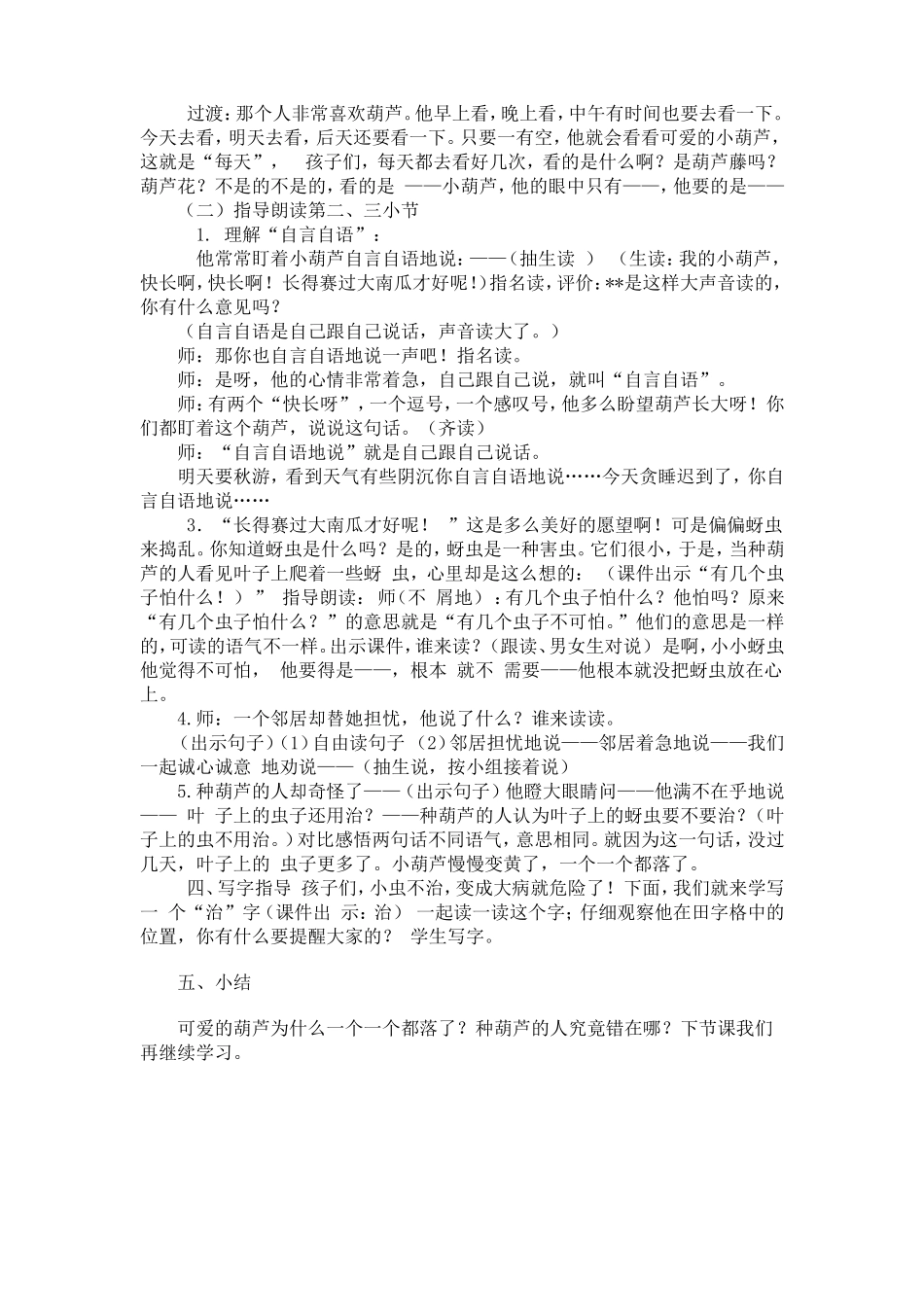 《我要的是葫芦》教学设计江晓俏_第3页