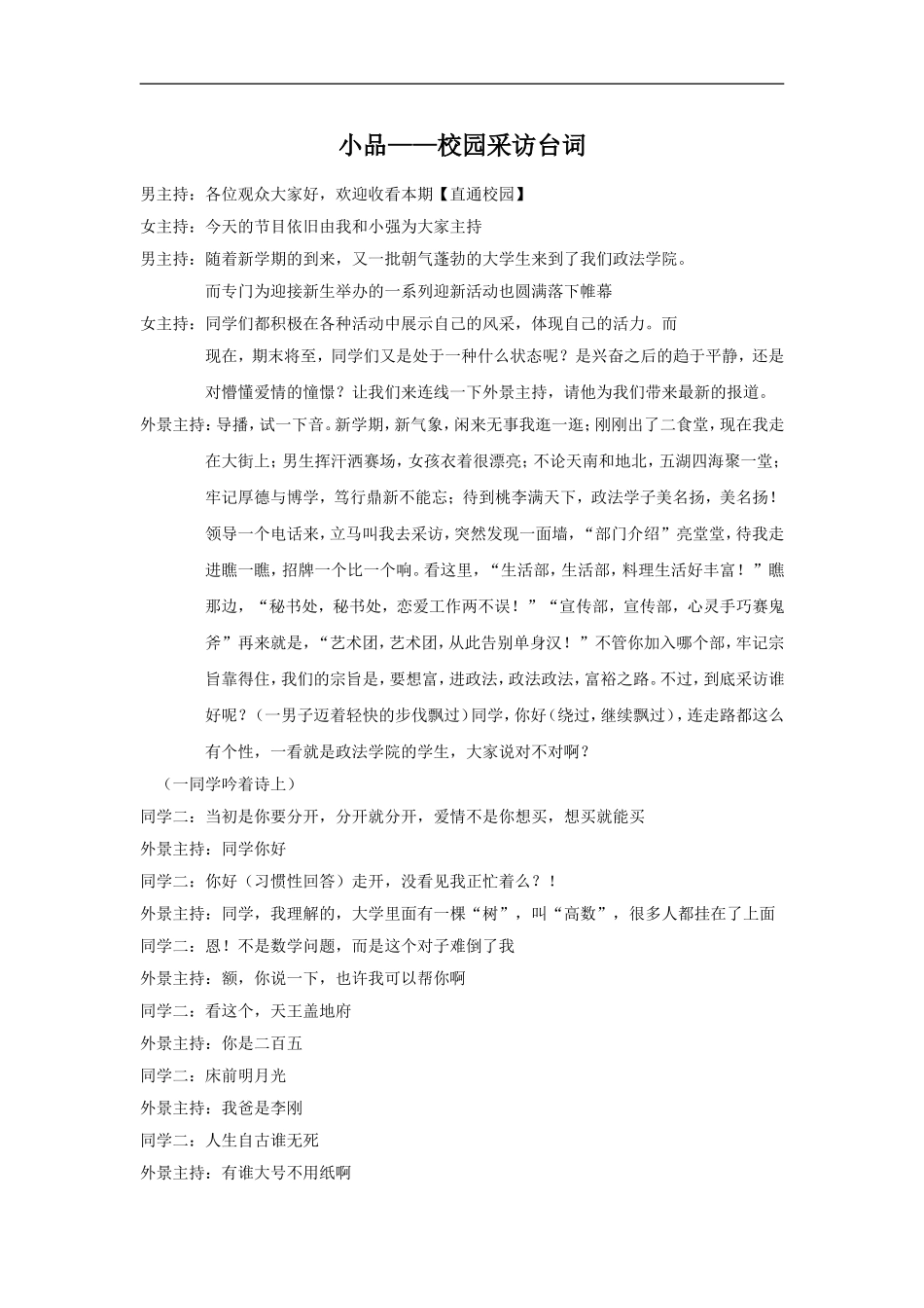 小品--校园采访_第1页