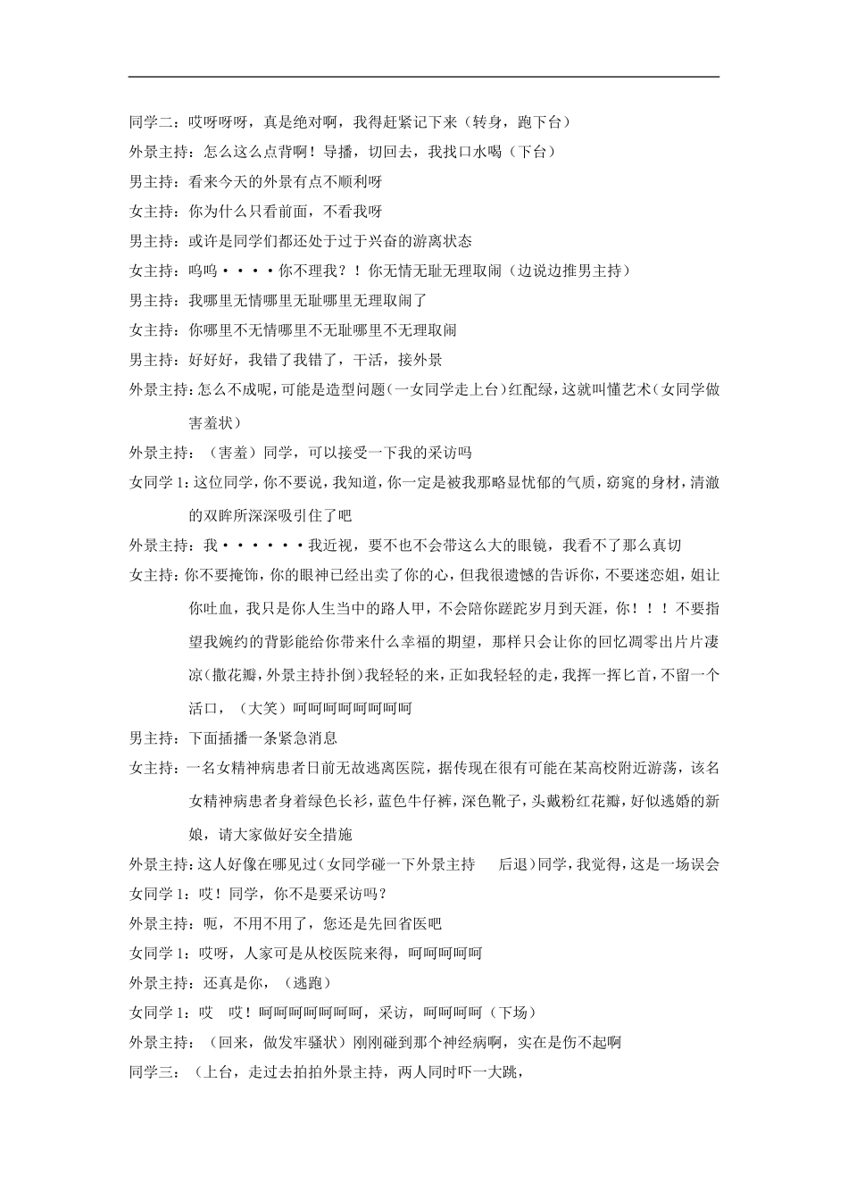 小品--校园采访_第2页