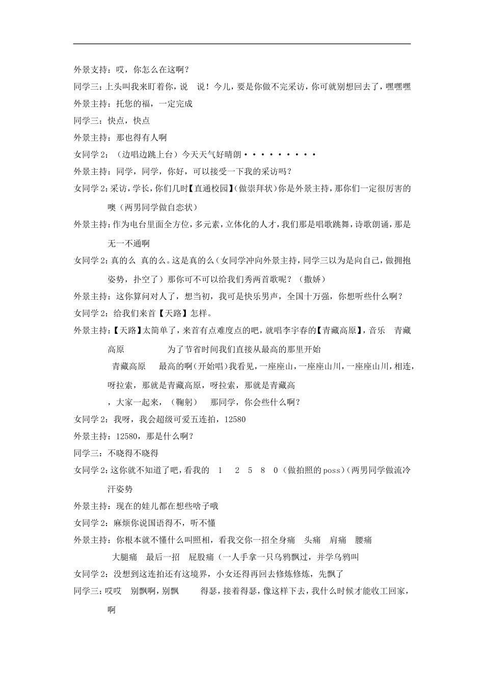 小品--校园采访_第3页