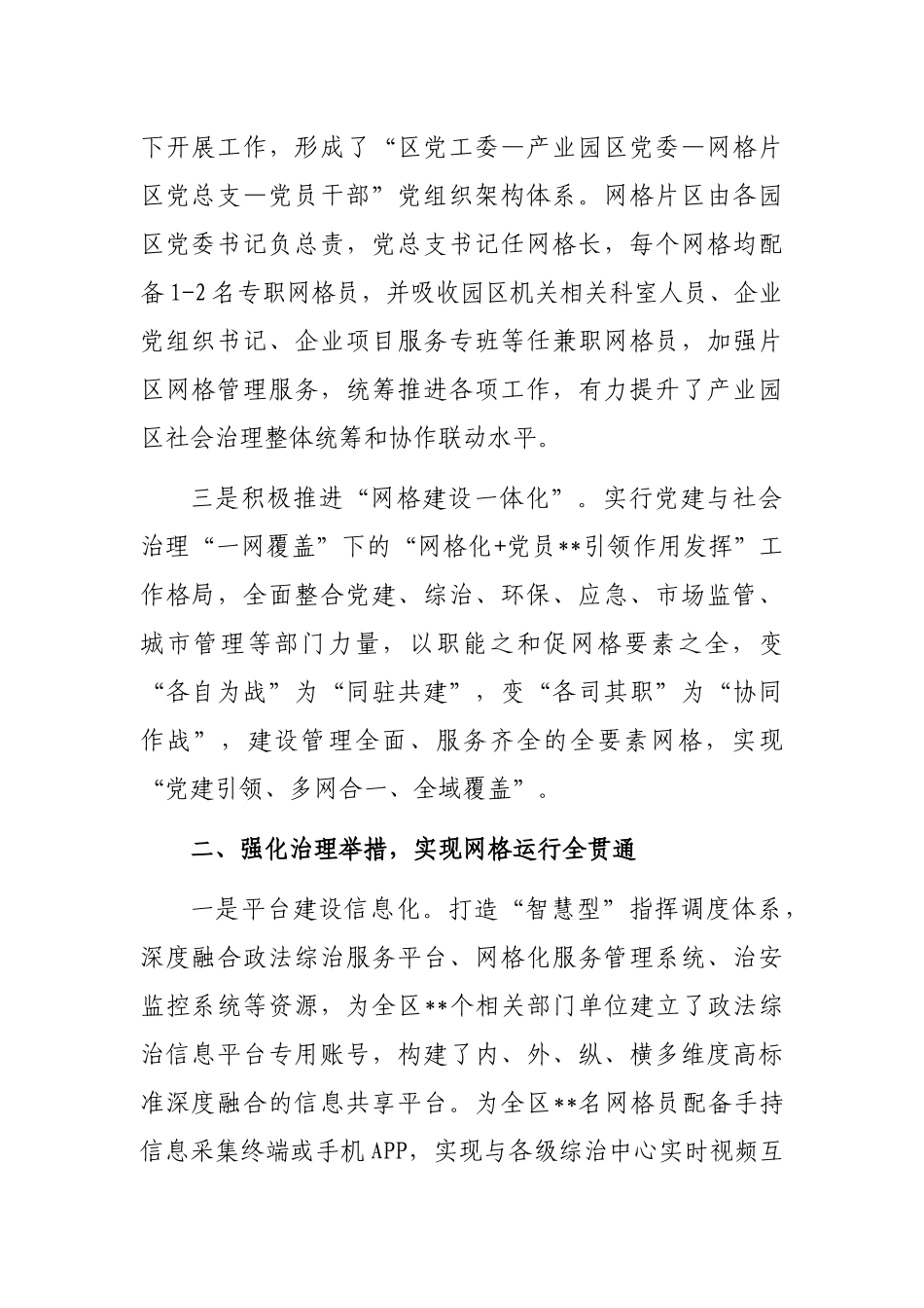 网格化管理经验材料：深化党建引领提升网格效能_第2页