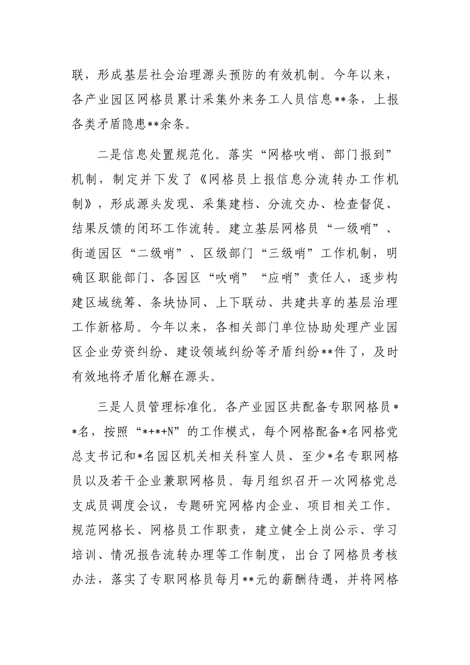 网格化管理经验材料：深化党建引领提升网格效能_第3页