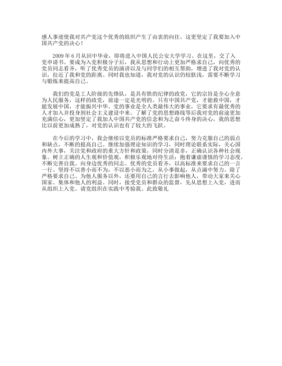 入党申请书（个人自传）_第2页