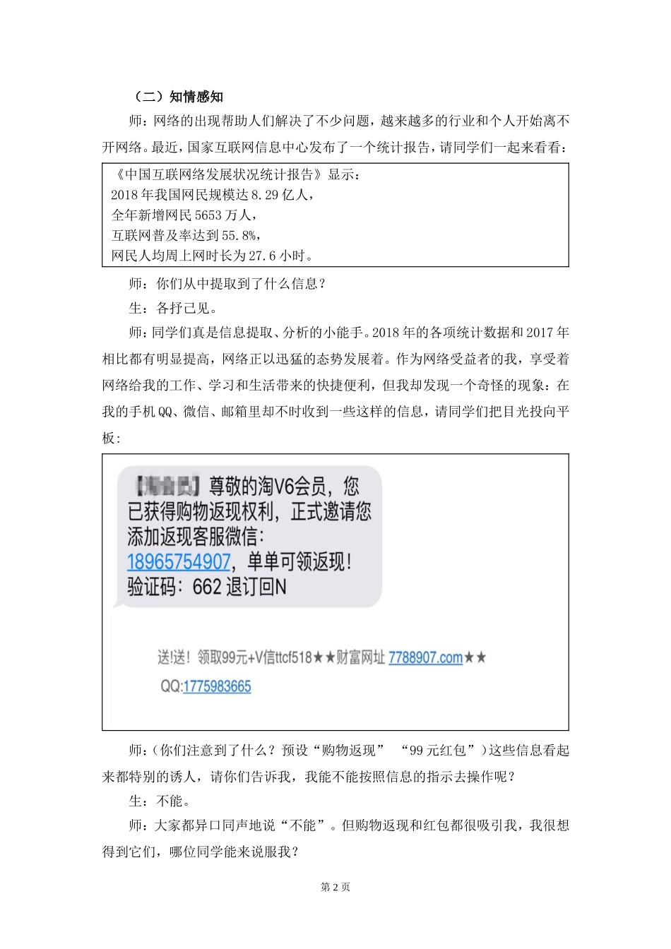 6、缤纷的网络世界_第2页