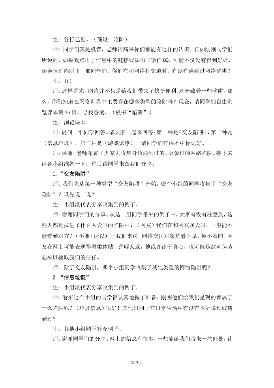 6、缤纷的网络世界_第3页