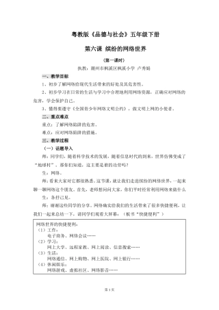 6、缤纷的网络世界