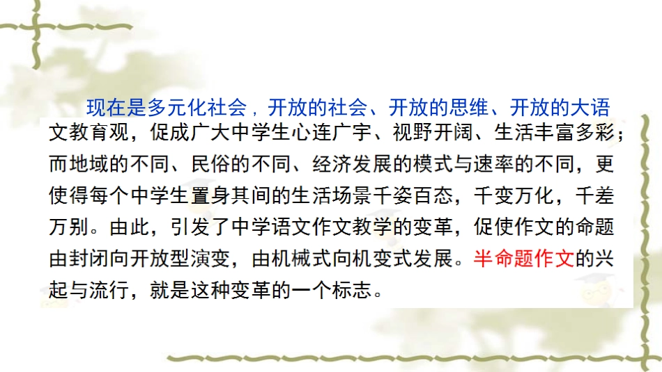 命题作文的教学_第2页