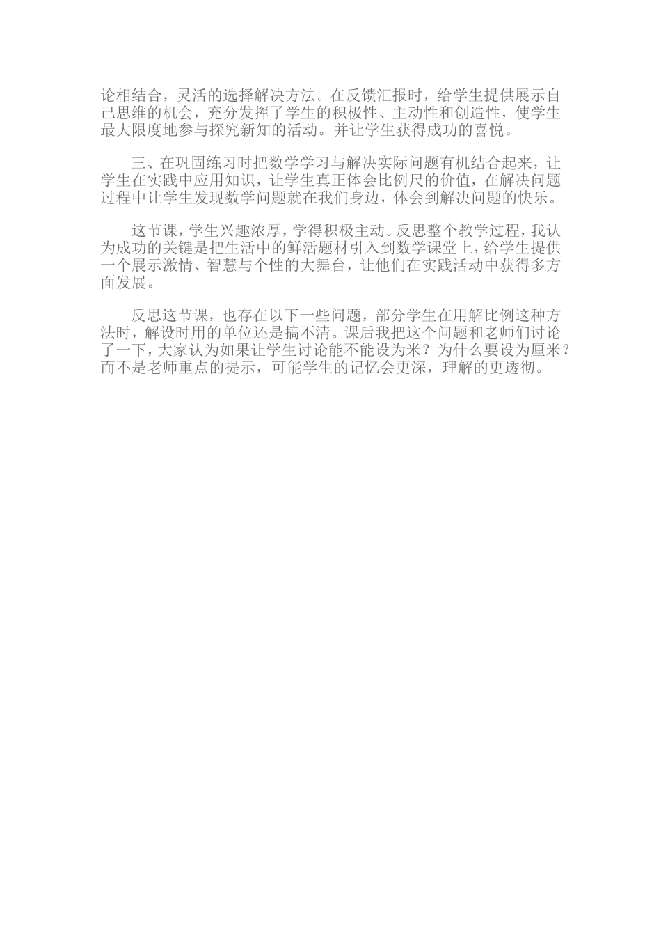 比例尺的应用教学设计_第3页