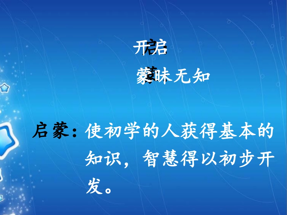 18月光启蒙_第2页