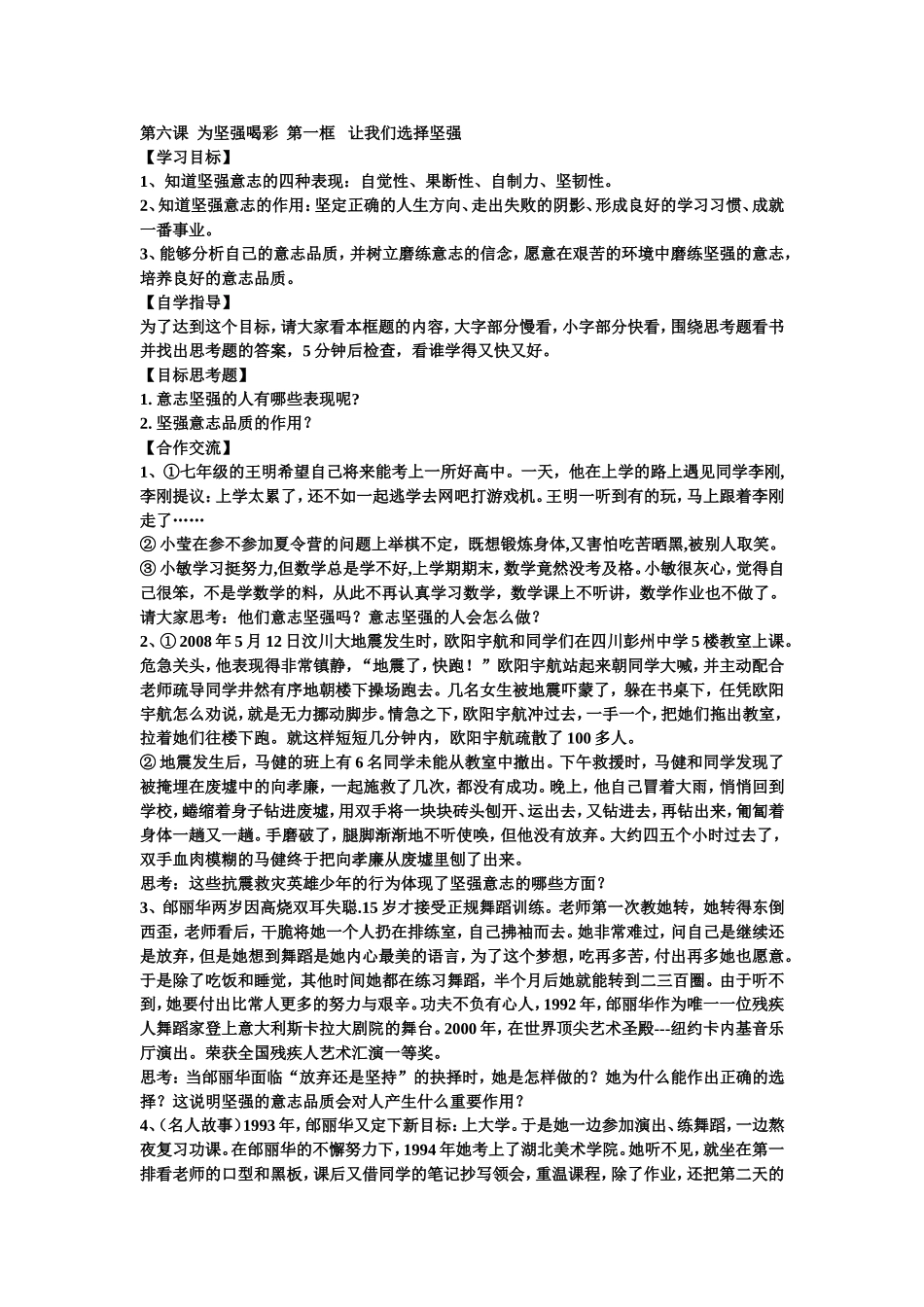 让我们选择坚强导学案_第1页