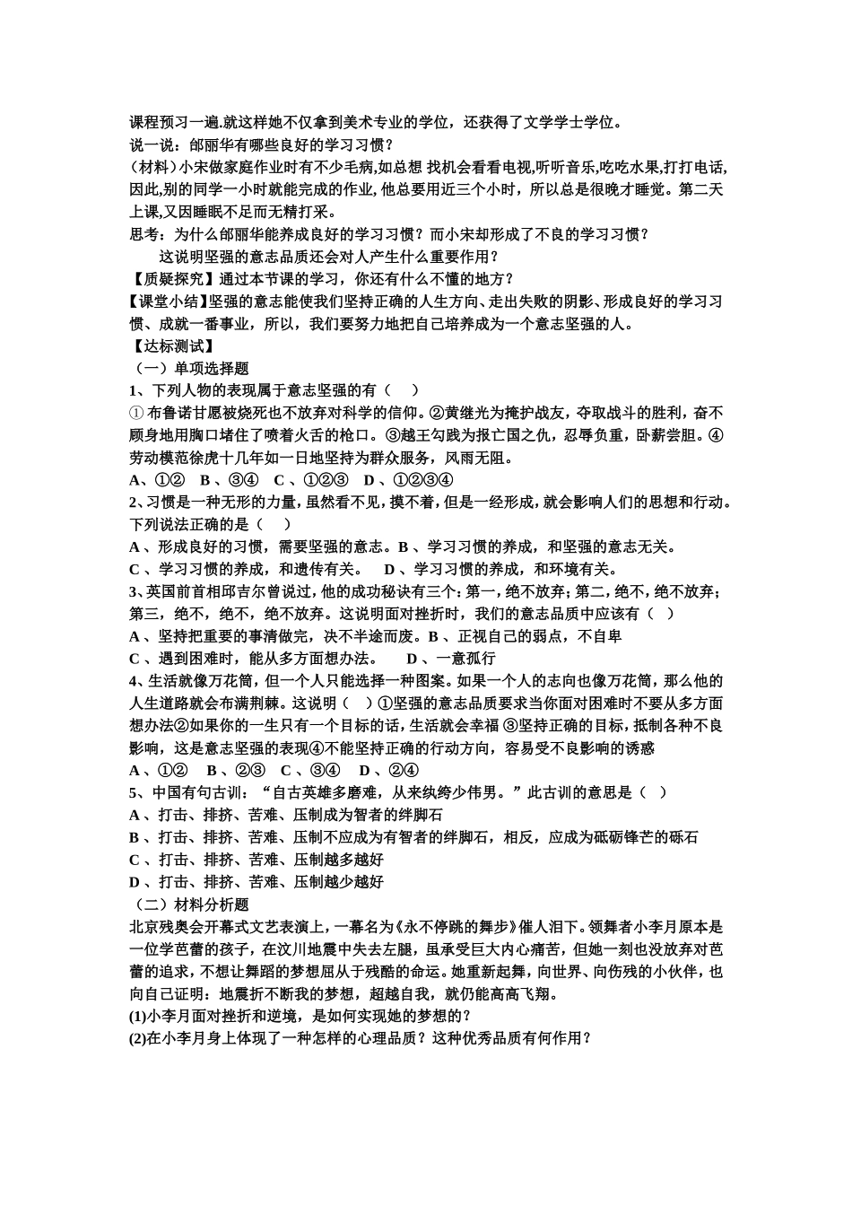 让我们选择坚强导学案_第2页