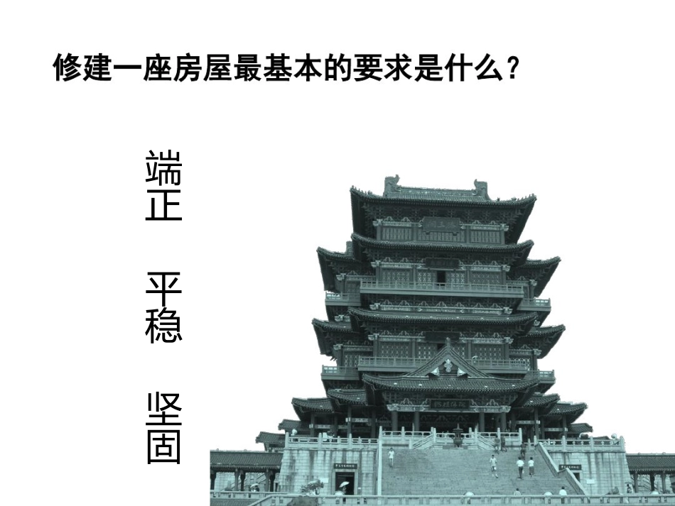 第7课书法的结构之美_第2页