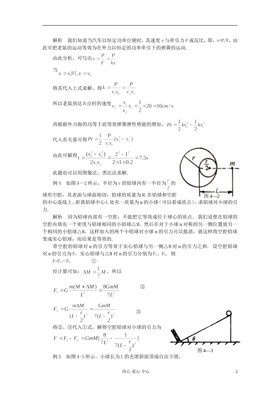 高中物理奥林匹克竞赛解题方法+04等效法教案_第2页