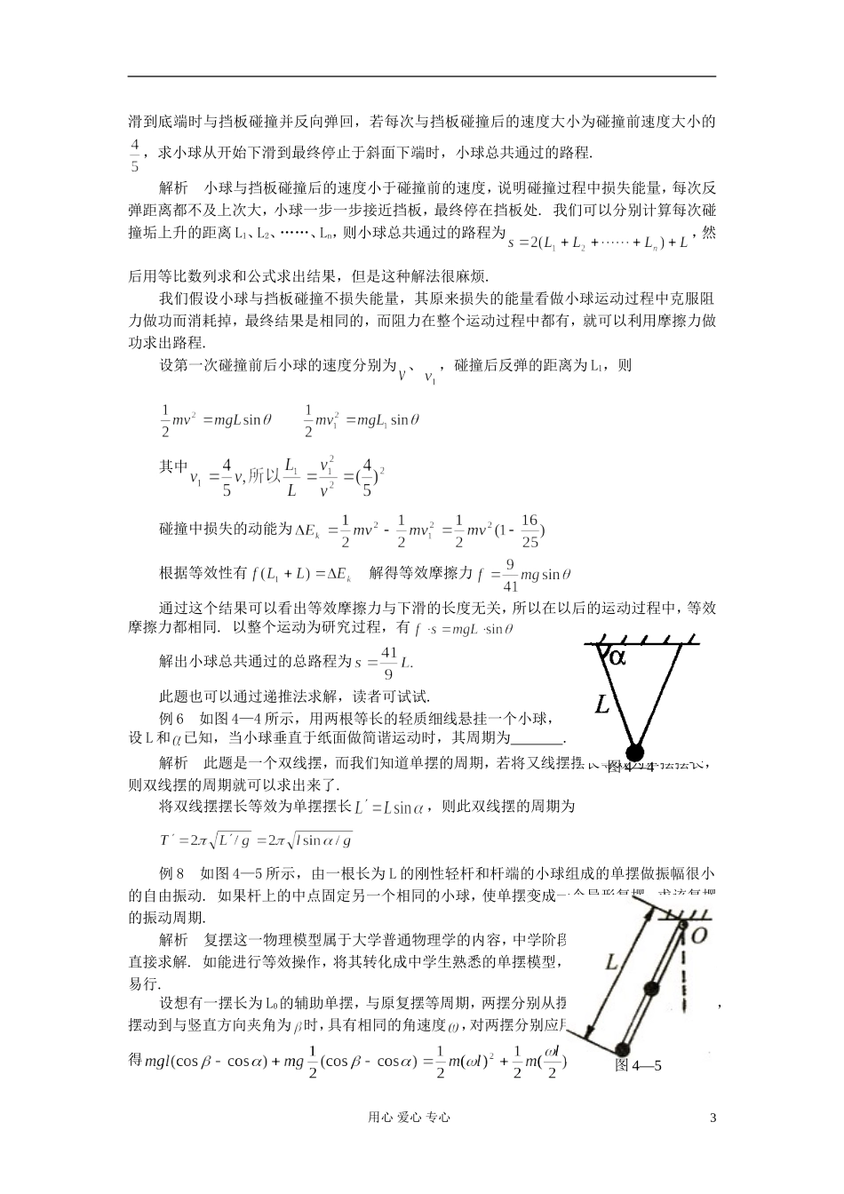 高中物理奥林匹克竞赛解题方法+04等效法教案_第3页