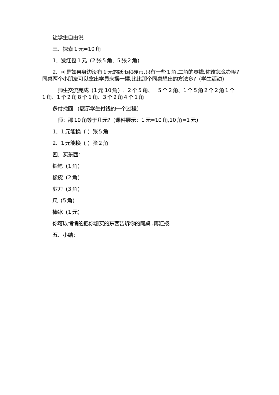 小学数学人教2011课标版一年级人民币的认识-(7)_第2页