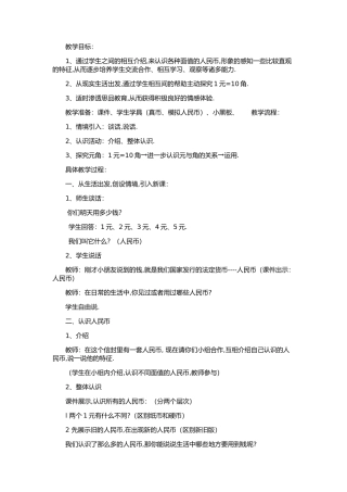 小学数学人教2011课标版一年级人民币的认识-(7)