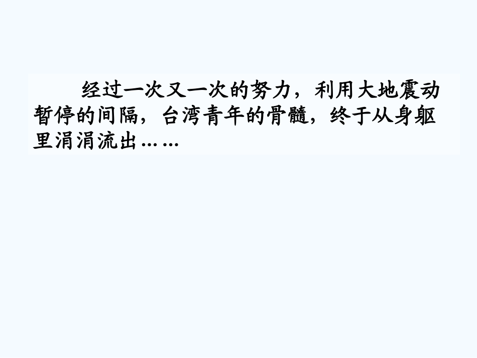 四上22课课件平群英2_第2页