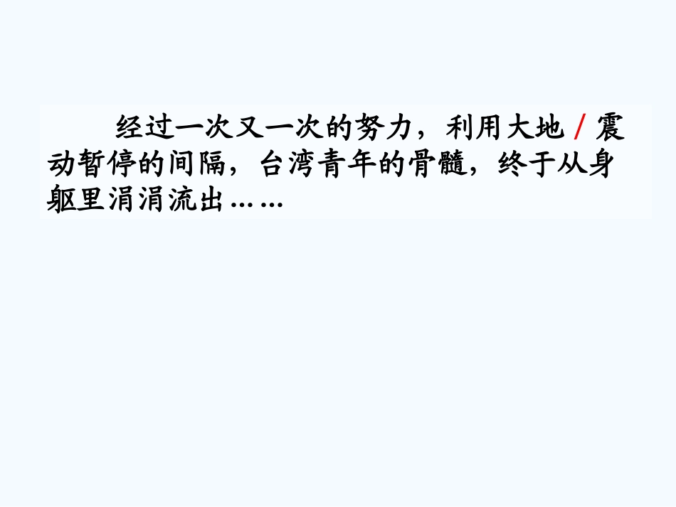 四上22课课件平群英2_第3页