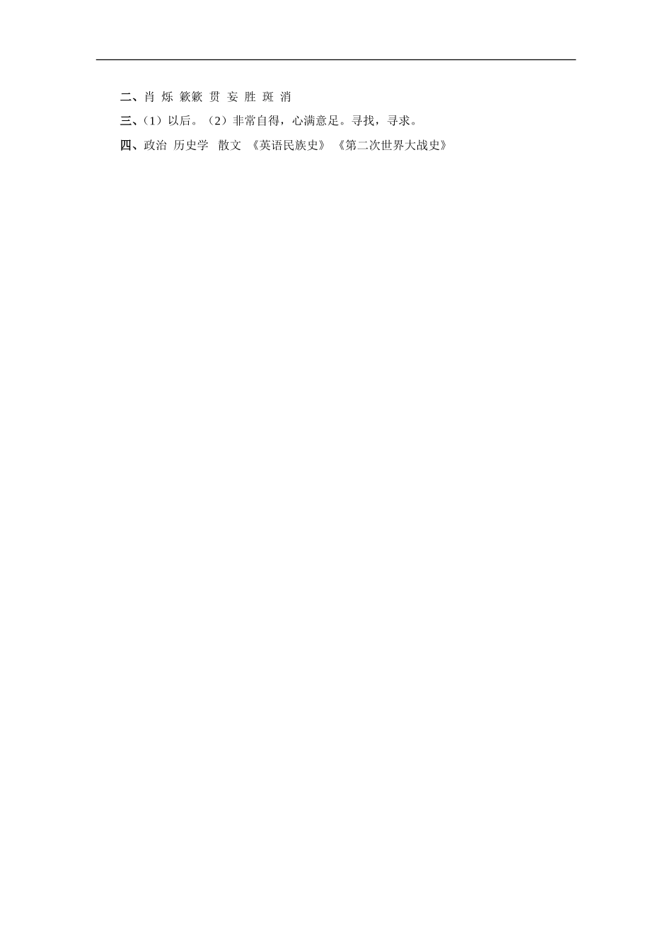 《我与绘画的缘分》同步练习_第2页