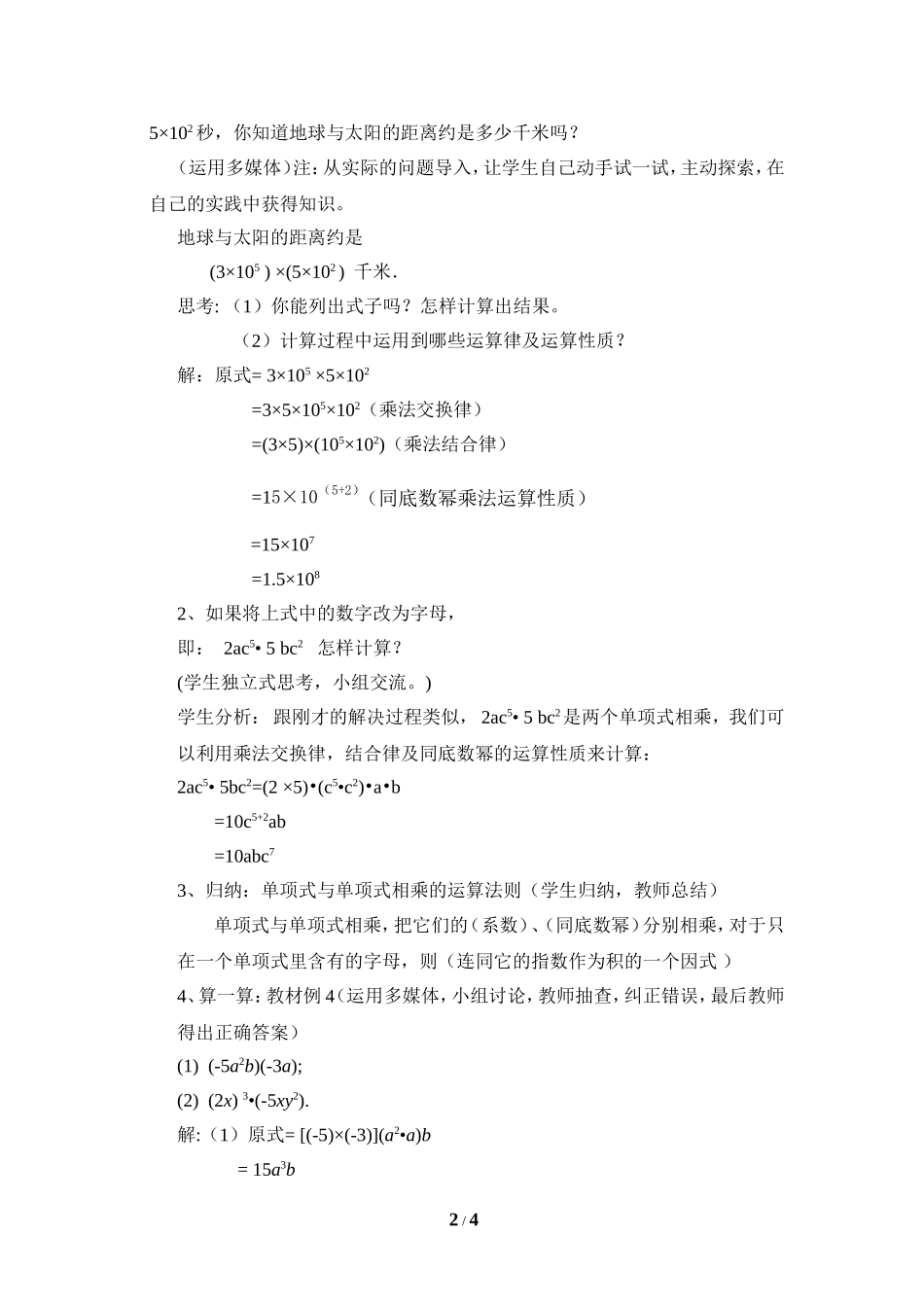 14.1.4---整式的乘法_第2页