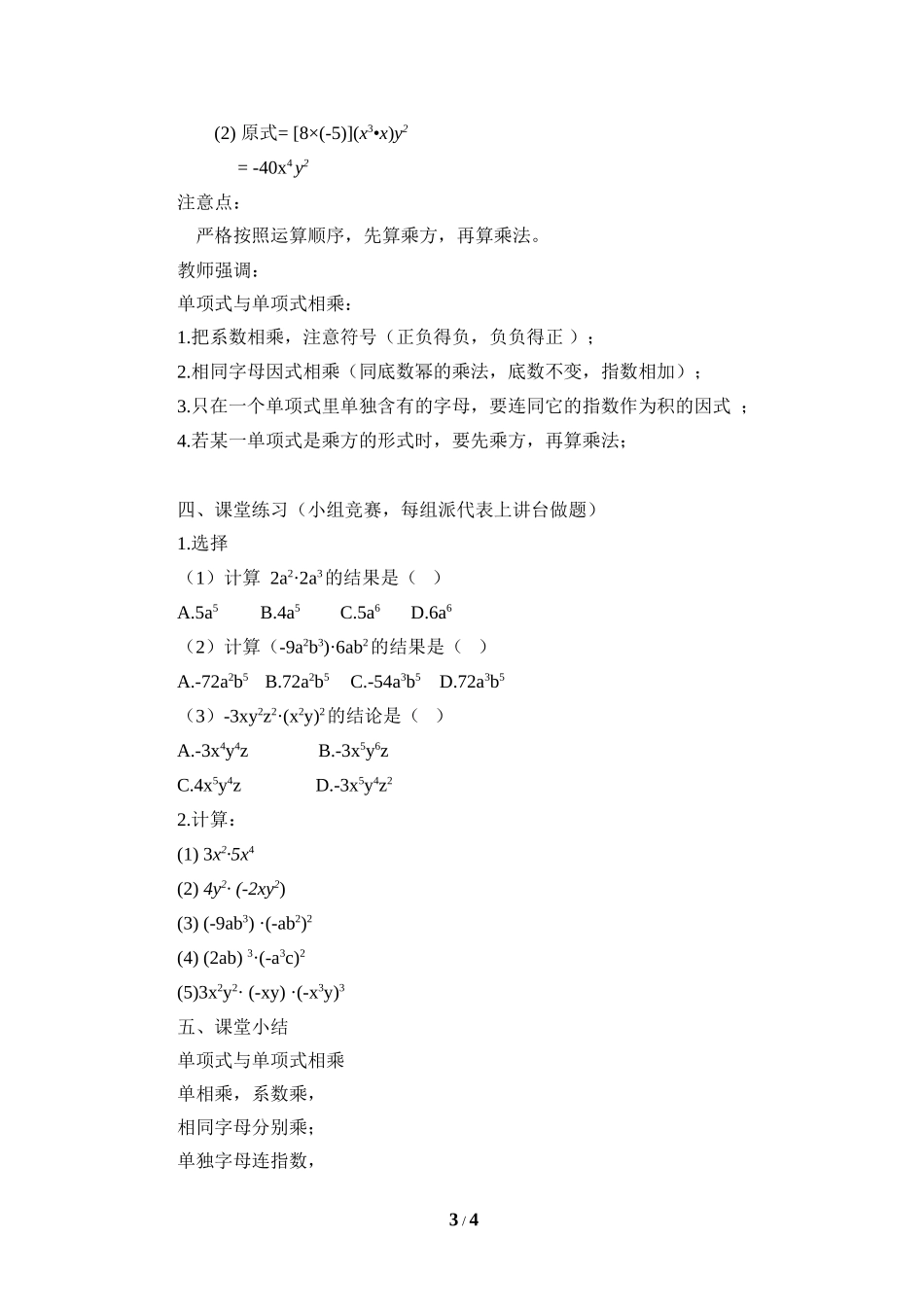 14.1.4---整式的乘法_第3页