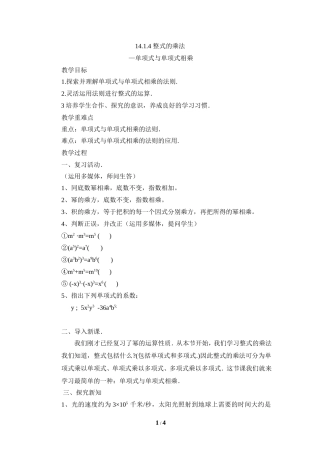 14.1.4---整式的乘法