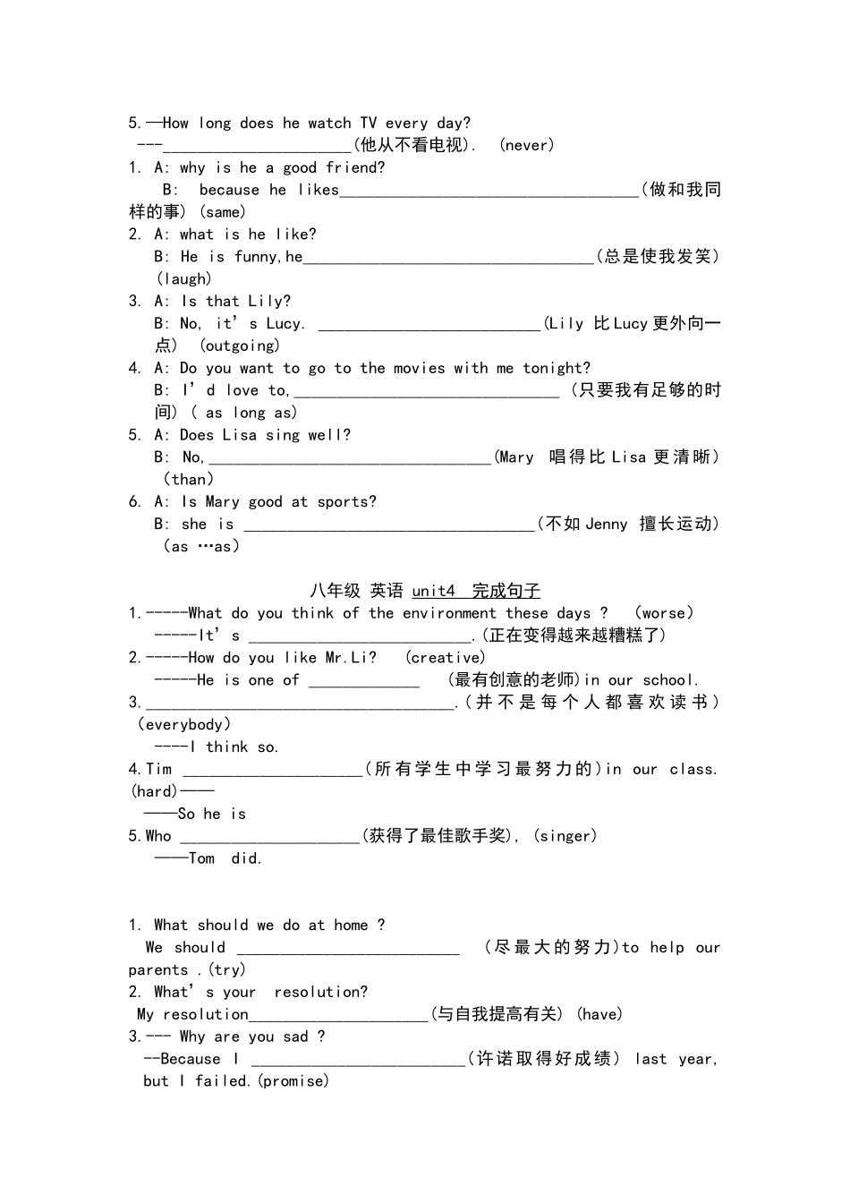 八上教研室整理完成句子_第2页