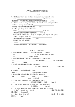 八上教研室整理完成句子