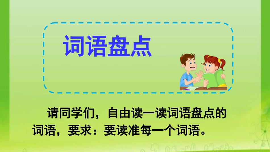 词语盘点-(5)_第2页