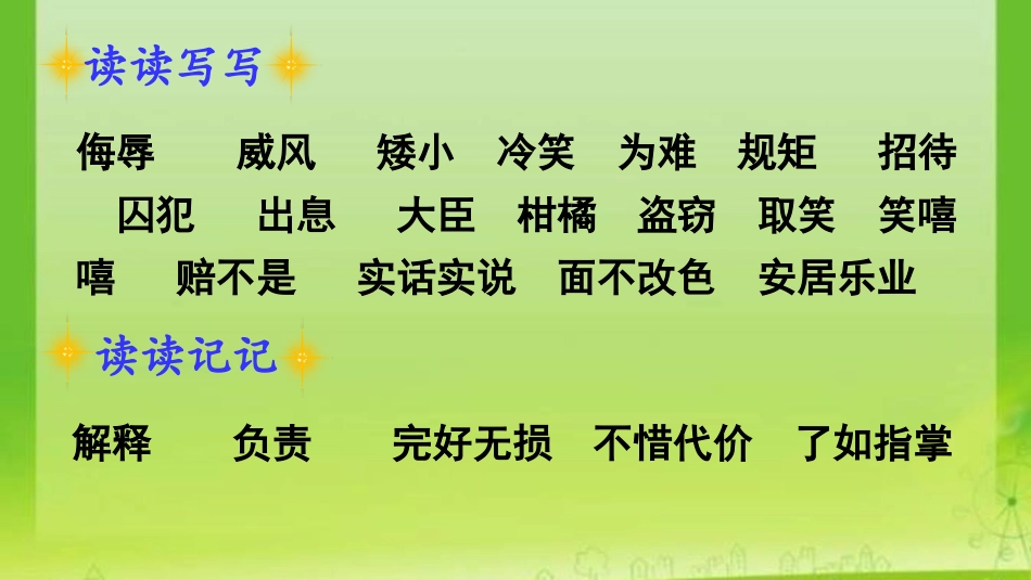 词语盘点-(5)_第3页