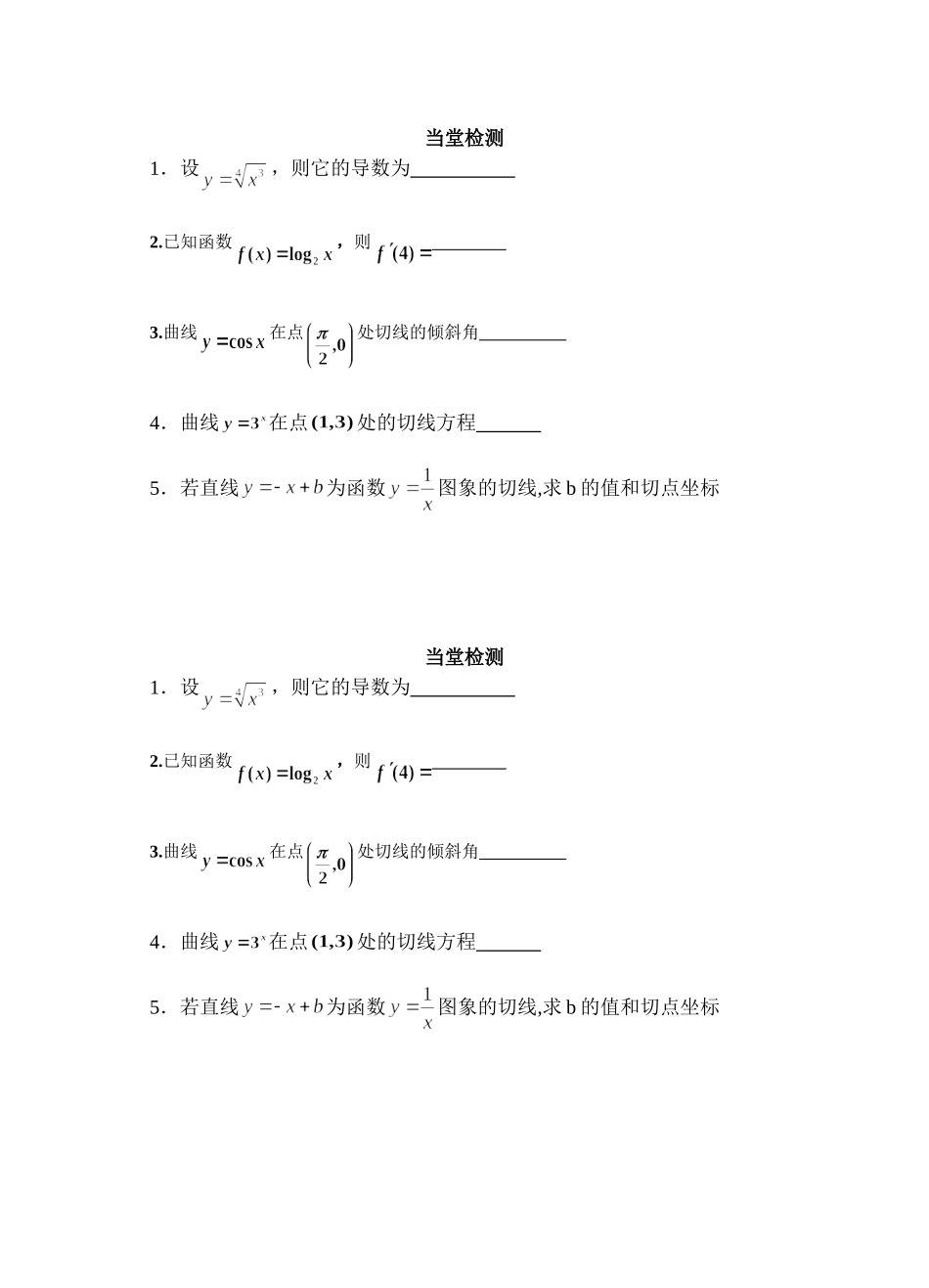 1.2.1常见函数的导数_第1页