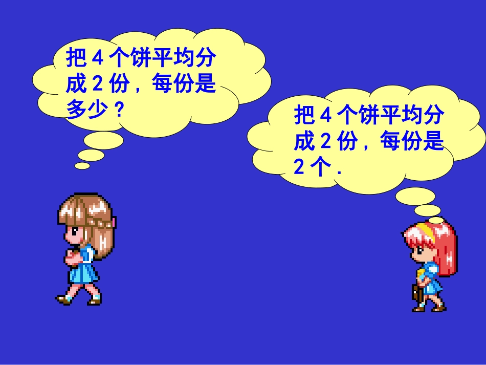 小学数学人教2011课标版三年级三年级数学-(2)_第2页